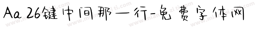 Aa 26键中间那一行字体转换